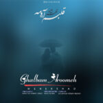دانلود آهنگ مهرشاد قلبم آرومه